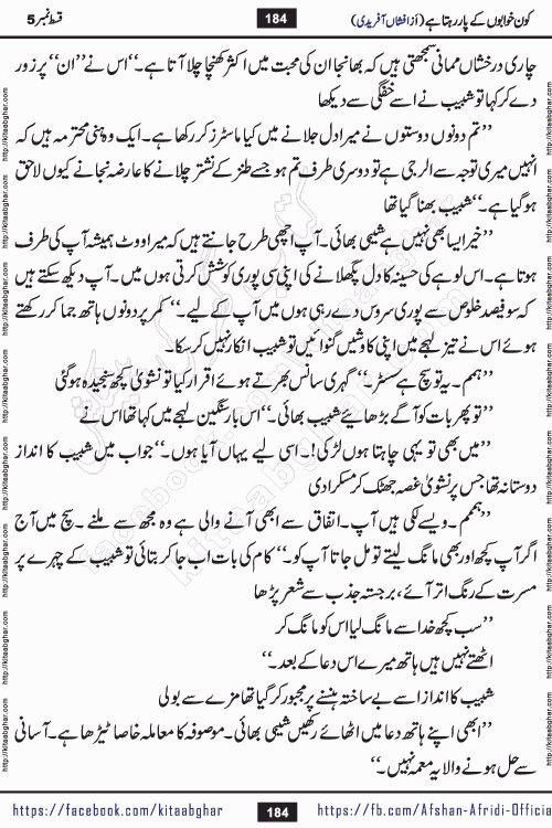 Kon Khwabon Ke Par Rahta Hai episode 12 romantic urdu novel by famous writer Afshan Afridi being serialized in urdu digest and published online on kitab ghar. Koun Khwabon Ke Par Rahta Hai is a long and charming story that takes you to the land of beautiful dreams, full of enchanting epic tale. The valley of dreams, the land of ideas and the world of imagination always surrounds man with its enchanting attraction. Like the golden rays of the sun, dreams are also such that no one can impose restrictions on them. In the fulfillment of desires and aspirations, this imaginary world sometimes shines as a guiding lamp and sometimes covers the fog of disappointment. If a person considers these dreams as a sign of quest, then the journey to achieve their interpretation smooths the paths and the destination becomes closer