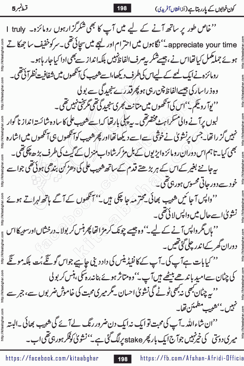 Kon Khwabon Ke Par Rahta Hai episode 12 romantic urdu novel by famous writer Afshan Afridi being serialized in urdu digest and published online on kitab ghar. Koun Khwabon Ke Par Rahta Hai is a long and charming story that takes you to the land of beautiful dreams, full of enchanting epic tale. The valley of dreams, the land of ideas and the world of imagination always surrounds man with its enchanting attraction. Like the golden rays of the sun, dreams are also such that no one can impose restrictions on them. In the fulfillment of desires and aspirations, this imaginary world sometimes shines as a guiding lamp and sometimes covers the fog of disappointment. If a person considers these dreams as a sign of quest, then the journey to achieve their interpretation smooths the paths and the destination becomes closer