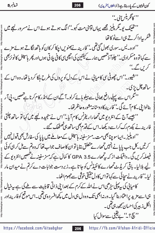 Kon Khwabon Ke Par Rahta Hai episode 12 romantic urdu novel by famous writer Afshan Afridi being serialized in urdu digest and published online on kitab ghar. Koun Khwabon Ke Par Rahta Hai is a long and charming story that takes you to the land of beautiful dreams, full of enchanting epic tale. The valley of dreams, the land of ideas and the world of imagination always surrounds man with its enchanting attraction. Like the golden rays of the sun, dreams are also such that no one can impose restrictions on them. In the fulfillment of desires and aspirations, this imaginary world sometimes shines as a guiding lamp and sometimes covers the fog of disappointment. If a person considers these dreams as a sign of quest, then the journey to achieve their interpretation smooths the paths and the destination becomes closer