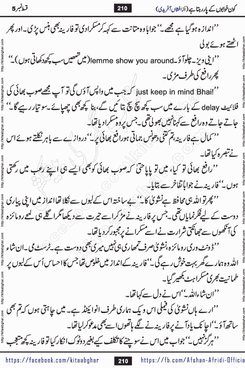 Kon Khwabon Ke Par Rahta Hai episode 12 romantic urdu novel by famous writer Afshan Afridi being serialized in urdu digest and published online on kitab ghar. Koun Khwabon Ke Par Rahta Hai is a long and charming story that takes you to the land of beautiful dreams, full of enchanting epic tale. The valley of dreams, the land of ideas and the world of imagination always surrounds man with its enchanting attraction. Like the golden rays of the sun, dreams are also such that no one can impose restrictions on them. In the fulfillment of desires and aspirations, this imaginary world sometimes shines as a guiding lamp and sometimes covers the fog of disappointment. If a person considers these dreams as a sign of quest, then the journey to achieve their interpretation smooths the paths and the destination becomes closer