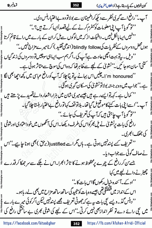 Kon Khwabon Ke Par Rahta Hai episode 12 romantic urdu novel by famous writer Afshan Afridi being serialized in urdu digest and published online on kitab ghar. Koun Khwabon Ke Par Rahta Hai is a long and charming story that takes you to the land of beautiful dreams, full of enchanting epic tale. The valley of dreams, the land of ideas and the world of imagination always surrounds man with its enchanting attraction. Like the golden rays of the sun, dreams are also such that no one can impose restrictions on them. In the fulfillment of desires and aspirations, this imaginary world sometimes shines as a guiding lamp and sometimes covers the fog of disappointment. If a person considers these dreams as a sign of quest, then the journey to achieve their interpretation smooths the paths and the destination becomes closer