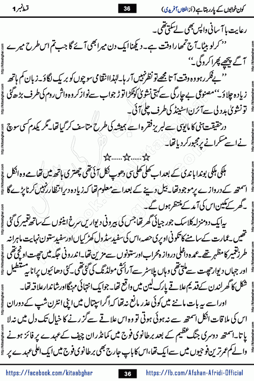 Kon Khwabon Ke Par Rahta Hai episode 12 romantic urdu novel by famous writer Afshan Afridi being serialized in urdu digest and published online on kitab ghar. Koun Khwabon Ke Par Rahta Hai is a long and charming story that takes you to the land of beautiful dreams, full of enchanting epic tale. The valley of dreams, the land of ideas and the world of imagination always surrounds man with its enchanting attraction. Like the golden rays of the sun, dreams are also such that no one can impose restrictions on them. In the fulfillment of desires and aspirations, this imaginary world sometimes shines as a guiding lamp and sometimes covers the fog of disappointment. If a person considers these dreams as a sign of quest, then the journey to achieve their interpretation smooths the paths and the destination becomes closer