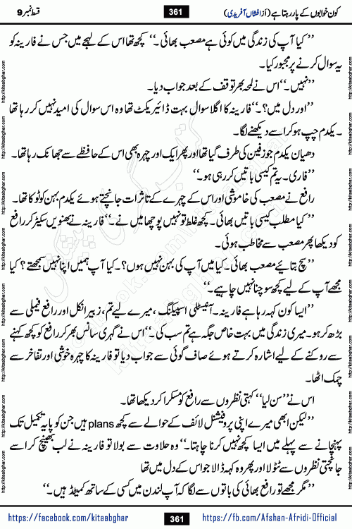 Kon Khwabon Ke Par Rahta Hai episode 12 romantic urdu novel by famous writer Afshan Afridi being serialized in urdu digest and published online on kitab ghar. Koun Khwabon Ke Par Rahta Hai is a long and charming story that takes you to the land of beautiful dreams, full of enchanting epic tale. The valley of dreams, the land of ideas and the world of imagination always surrounds man with its enchanting attraction. Like the golden rays of the sun, dreams are also such that no one can impose restrictions on them. In the fulfillment of desires and aspirations, this imaginary world sometimes shines as a guiding lamp and sometimes covers the fog of disappointment. If a person considers these dreams as a sign of quest, then the journey to achieve their interpretation smooths the paths and the destination becomes closer