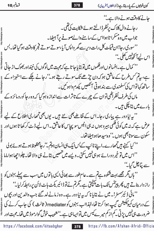 Kon Khwabon Ke Par Rahta Hai episode 12 romantic urdu novel by famous writer Afshan Afridi being serialized in urdu digest and published online on kitab ghar. Koun Khwabon Ke Par Rahta Hai is a long and charming story that takes you to the land of beautiful dreams, full of enchanting epic tale. The valley of dreams, the land of ideas and the world of imagination always surrounds man with its enchanting attraction. Like the golden rays of the sun, dreams are also such that no one can impose restrictions on them. In the fulfillment of desires and aspirations, this imaginary world sometimes shines as a guiding lamp and sometimes covers the fog of disappointment. If a person considers these dreams as a sign of quest, then the journey to achieve their interpretation smooths the paths and the destination becomes closer