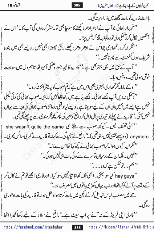 Kon Khwabon Ke Par Rahta Hai episode 12 romantic urdu novel by famous writer Afshan Afridi being serialized in urdu digest and published online on kitab ghar. Koun Khwabon Ke Par Rahta Hai is a long and charming story that takes you to the land of beautiful dreams, full of enchanting epic tale. The valley of dreams, the land of ideas and the world of imagination always surrounds man with its enchanting attraction. Like the golden rays of the sun, dreams are also such that no one can impose restrictions on them. In the fulfillment of desires and aspirations, this imaginary world sometimes shines as a guiding lamp and sometimes covers the fog of disappointment. If a person considers these dreams as a sign of quest, then the journey to achieve their interpretation smooths the paths and the destination becomes closer