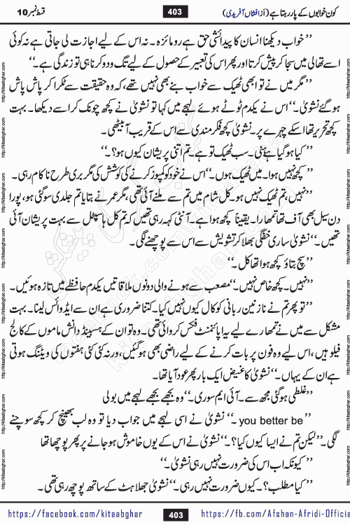 Kon Khwabon Ke Par Rahta Hai episode 12 romantic urdu novel by famous writer Afshan Afridi being serialized in urdu digest and published online on kitab ghar. Koun Khwabon Ke Par Rahta Hai is a long and charming story that takes you to the land of beautiful dreams, full of enchanting epic tale. The valley of dreams, the land of ideas and the world of imagination always surrounds man with its enchanting attraction. Like the golden rays of the sun, dreams are also such that no one can impose restrictions on them. In the fulfillment of desires and aspirations, this imaginary world sometimes shines as a guiding lamp and sometimes covers the fog of disappointment. If a person considers these dreams as a sign of quest, then the journey to achieve their interpretation smooths the paths and the destination becomes closer
