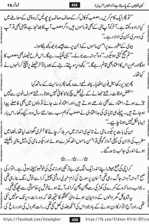 Kon Khwabon Ke Par Rahta Hai episode 12 romantic urdu novel by famous writer Afshan Afridi being serialized in urdu digest and published online on kitab ghar. Koun Khwabon Ke Par Rahta Hai is a long and charming story that takes you to the land of beautiful dreams, full of enchanting epic tale. The valley of dreams, the land of ideas and the world of imagination always surrounds man with its enchanting attraction. Like the golden rays of the sun, dreams are also such that no one can impose restrictions on them. In the fulfillment of desires and aspirations, this imaginary world sometimes shines as a guiding lamp and sometimes covers the fog of disappointment. If a person considers these dreams as a sign of quest, then the journey to achieve their interpretation smooths the paths and the destination becomes closer