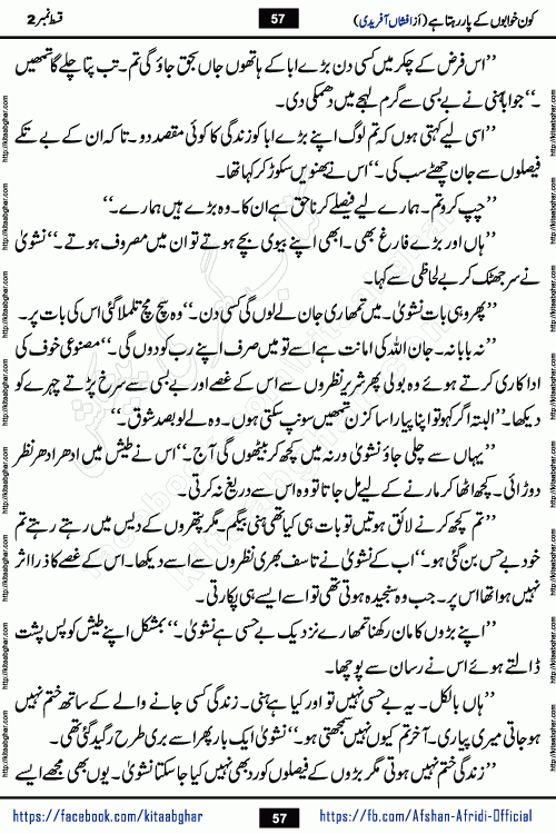 Kon Khwabon Ke Par Rahta Hai episode 12 romantic urdu novel by famous writer Afshan Afridi being serialized in urdu digest and published online on kitab ghar. Koun Khwabon Ke Par Rahta Hai is a long and charming story that takes you to the land of beautiful dreams, full of enchanting epic tale. The valley of dreams, the land of ideas and the world of imagination always surrounds man with its enchanting attraction. Like the golden rays of the sun, dreams are also such that no one can impose restrictions on them. In the fulfillment of desires and aspirations, this imaginary world sometimes shines as a guiding lamp and sometimes covers the fog of disappointment. If a person considers these dreams as a sign of quest, then the journey to achieve their interpretation smooths the paths and the destination becomes closer