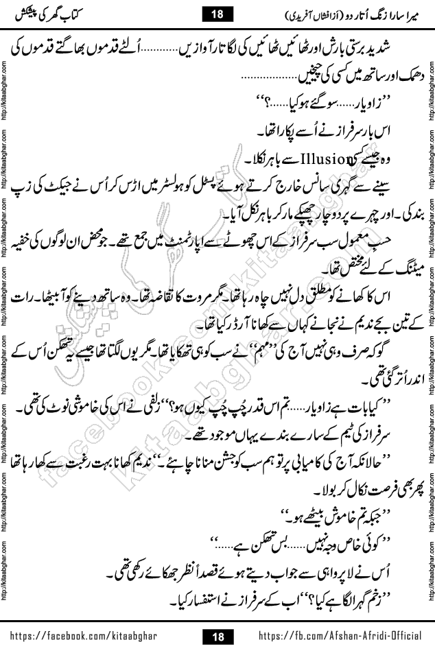 mera sara zang utar do is a beautiful romantic urdu novel by afshan afridi published on Kitab Ghar