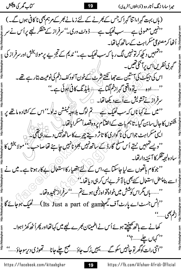 mera sara zang utar do is a beautiful romantic urdu novel by afshan afridi published on Kitab Ghar