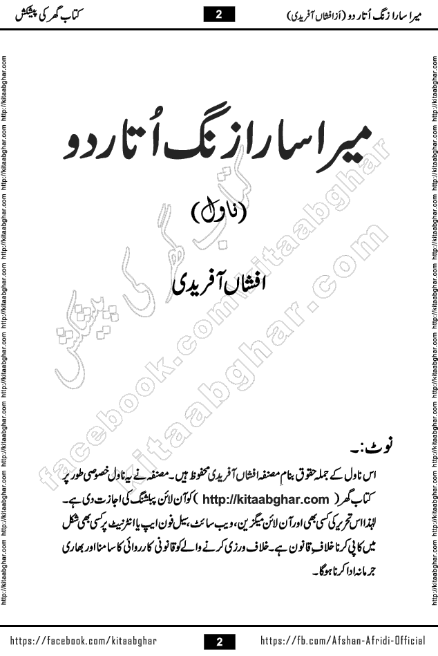 mera sara zang utar do is a beautiful romantic urdu novel by afshan afridi published on Kitab Ghar