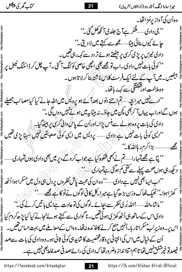 mera sara zang utar do is a beautiful romantic urdu novel by afshan afridi published on Kitab Ghar