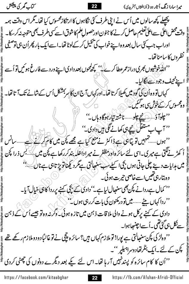 mera sara zang utar do is a beautiful romantic urdu novel by afshan afridi published on Kitab Ghar
