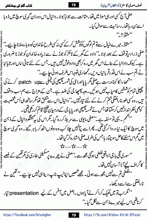 Nisf Sadi Ka Safar by Afshan Afridi a captivating light mood romantic urdu novel published in Pakeeza Digest in June-2024 and later published on kitab ghar. This story has taste of funny situations, humour, friendship and love.