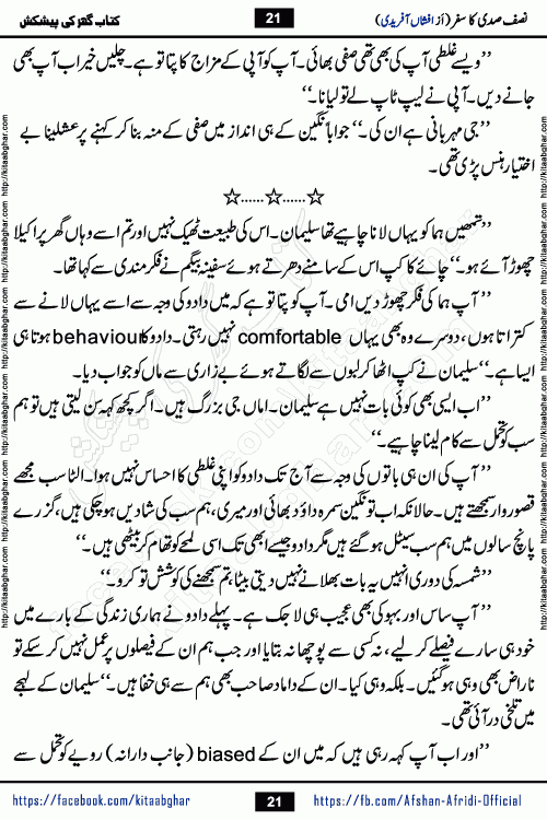 Nisf Sadi Ka Safar by Afshan Afridi a captivating light mood romantic urdu novel published in Pakeeza Digest in June-2024 and later published on kitab ghar. This story has taste of funny situations, humour, friendship and love.