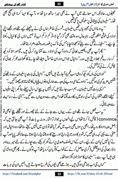 Nisf Sadi Ka Safar by Afshan Afridi a captivating light mood romantic urdu novel published in Pakeeza Digest in June-2024 and later published on kitab ghar. This story has taste of funny situations, humour, friendship and love.