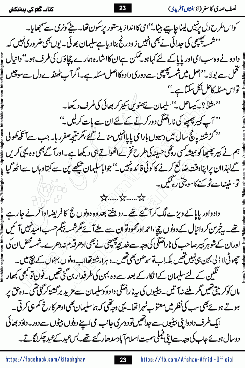 Nisf Sadi Ka Safar by Afshan Afridi a captivating light mood romantic urdu novel published in Pakeeza Digest in June-2024 and later published on kitab ghar. This story has taste of funny situations, humour, friendship and love.