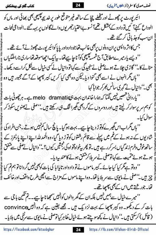 Nisf Sadi Ka Safar by Afshan Afridi a captivating light mood romantic urdu novel published in Pakeeza Digest in June-2024 and later published on kitab ghar. This story has taste of funny situations, humour, friendship and love.