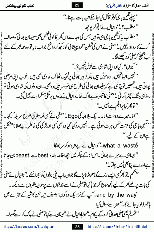 Nisf Sadi Ka Safar by Afshan Afridi a captivating light mood romantic urdu novel published in Pakeeza Digest in June-2024 and later published on kitab ghar. This story has taste of funny situations, humour, friendship and love.