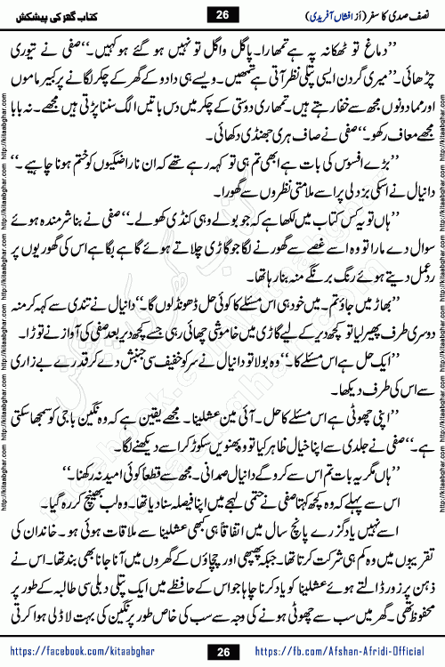 Nisf Sadi Ka Safar by Afshan Afridi a captivating light mood romantic urdu novel published in Pakeeza Digest in June-2024 and later published on kitab ghar. This story has taste of funny situations, humour, friendship and love.