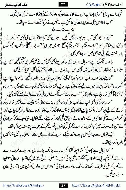 Nisf Sadi Ka Safar by Afshan Afridi a captivating light mood romantic urdu novel published in Pakeeza Digest in June-2024 and later published on kitab ghar. This story has taste of funny situations, humour, friendship and love.