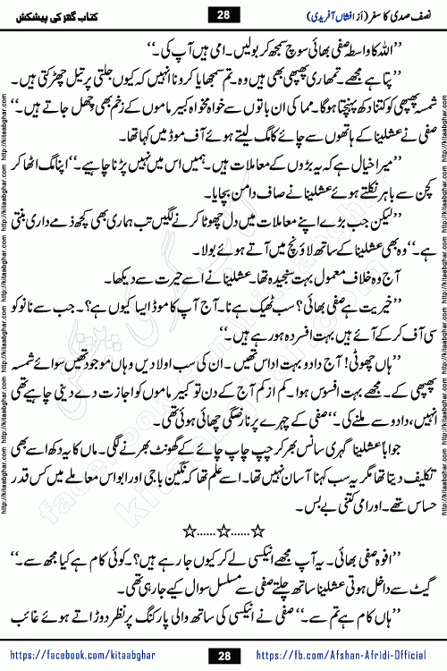 Nisf Sadi Ka Safar by Afshan Afridi a captivating light mood romantic urdu novel published in Pakeeza Digest in June-2024 and later published on kitab ghar. This story has taste of funny situations, humour, friendship and love.