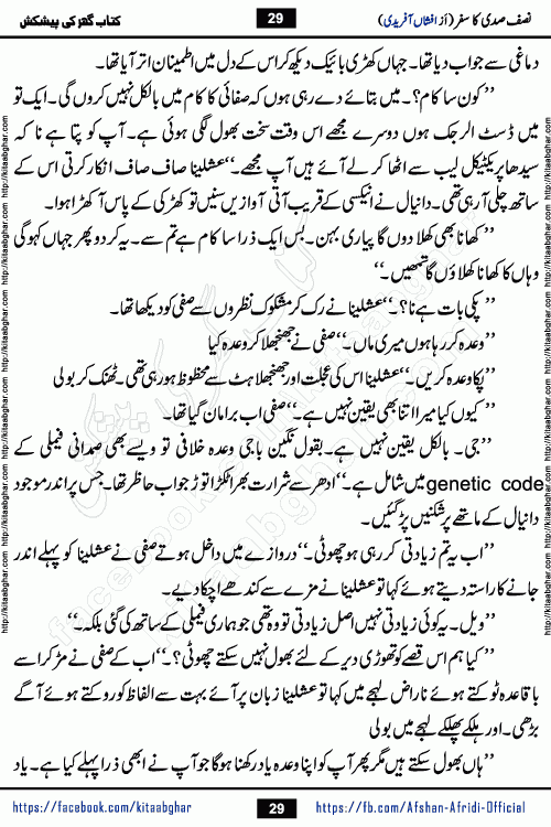 Nisf Sadi Ka Safar by Afshan Afridi a captivating light mood romantic urdu novel published in Pakeeza Digest in June-2024 and later published on kitab ghar. This story has taste of funny situations, humour, friendship and love.