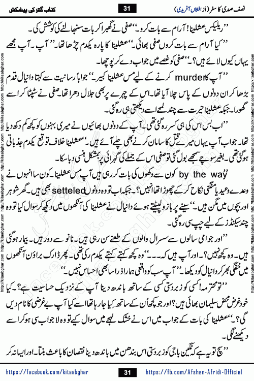 Nisf Sadi Ka Safar by Afshan Afridi a captivating light mood romantic urdu novel published in Pakeeza Digest in June-2024 and later published on kitab ghar. This story has taste of funny situations, humour, friendship and love.