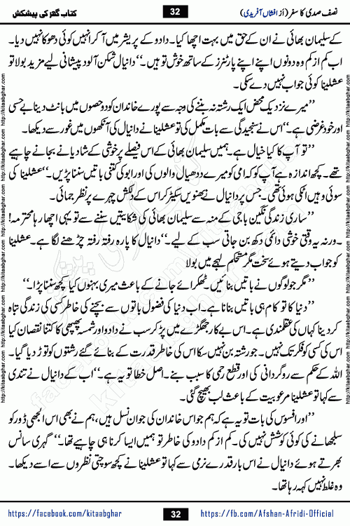 Nisf Sadi Ka Safar by Afshan Afridi a captivating light mood romantic urdu novel published in Pakeeza Digest in June-2024 and later published on kitab ghar. This story has taste of funny situations, humour, friendship and love.