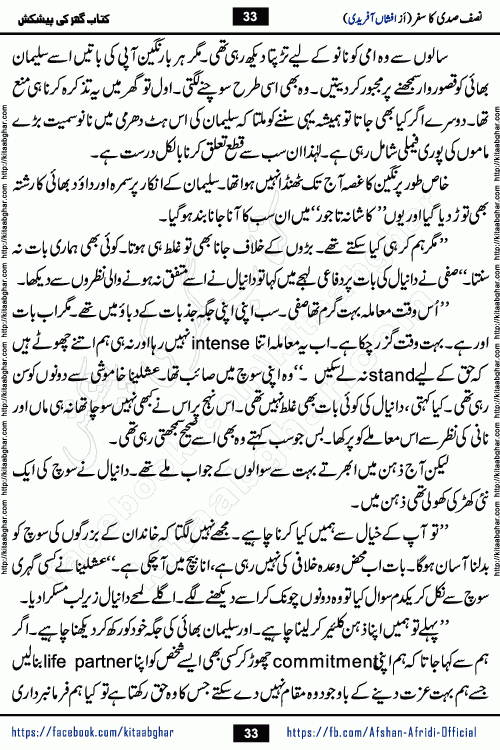 Nisf Sadi Ka Safar by Afshan Afridi a captivating light mood romantic urdu novel published in Pakeeza Digest in June-2024 and later published on kitab ghar. This story has taste of funny situations, humour, friendship and love.