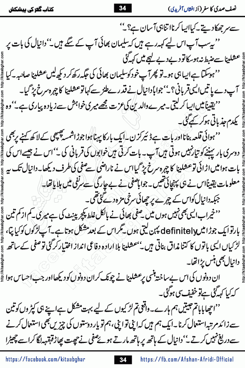 Nisf Sadi Ka Safar by Afshan Afridi a captivating light mood romantic urdu novel published in Pakeeza Digest in June-2024 and later published on kitab ghar. This story has taste of funny situations, humour, friendship and love.