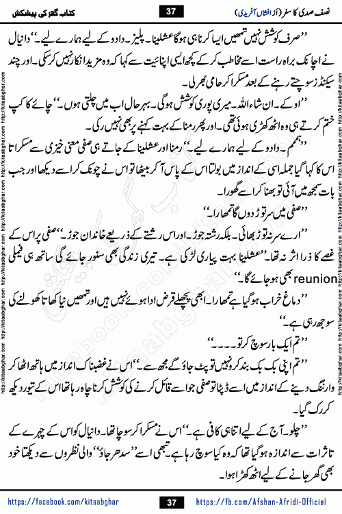 Nisf Sadi Ka Safar by Afshan Afridi a captivating light mood romantic urdu novel published in Pakeeza Digest in June-2024 and later published on kitab ghar. This story has taste of funny situations, humour, friendship and love.