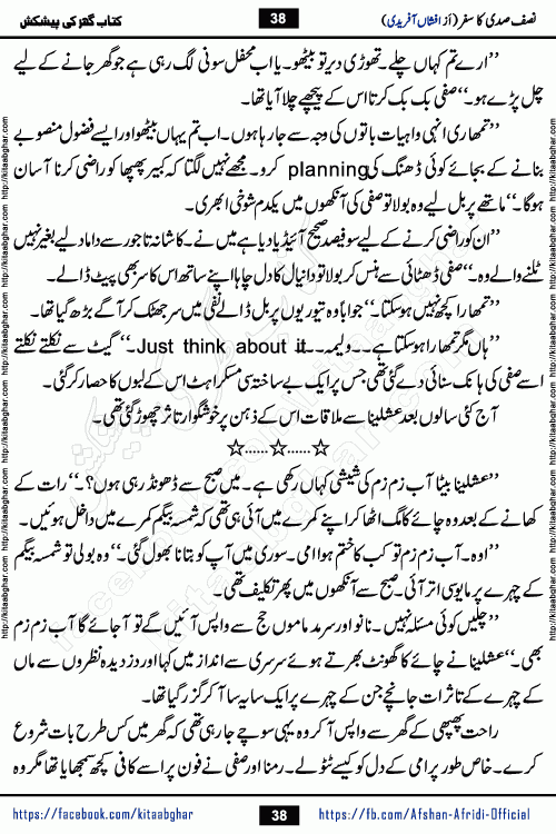 Nisf Sadi Ka Safar by Afshan Afridi a captivating light mood romantic urdu novel published in Pakeeza Digest in June-2024 and later published on kitab ghar. This story has taste of funny situations, humour, friendship and love.