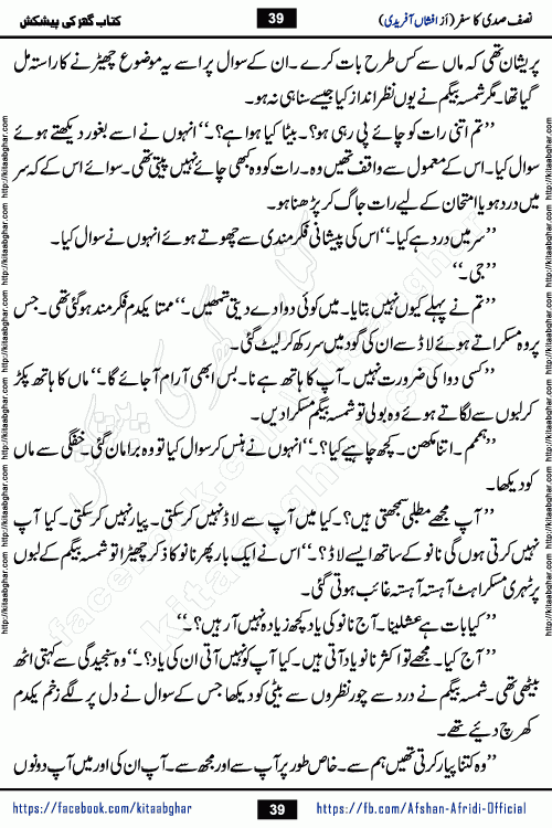 Nisf Sadi Ka Safar by Afshan Afridi a captivating light mood romantic urdu novel published in Pakeeza Digest in June-2024 and later published on kitab ghar. This story has taste of funny situations, humour, friendship and love.
