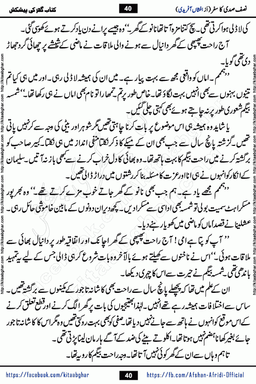 Nisf Sadi Ka Safar by Afshan Afridi a captivating light mood romantic urdu novel published in Pakeeza Digest in June-2024 and later published on kitab ghar. This story has taste of funny situations, humour, friendship and love.
