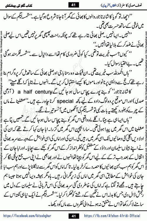 Nisf Sadi Ka Safar by Afshan Afridi a captivating light mood romantic urdu novel published in Pakeeza Digest in June-2024 and later published on kitab ghar. This story has taste of funny situations, humour, friendship and love.