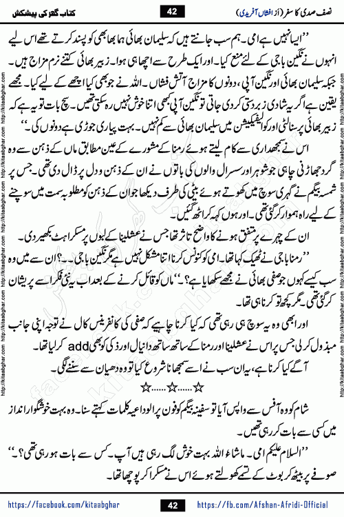Nisf Sadi Ka Safar by Afshan Afridi a captivating light mood romantic urdu novel published in Pakeeza Digest in June-2024 and later published on kitab ghar. This story has taste of funny situations, humour, friendship and love.