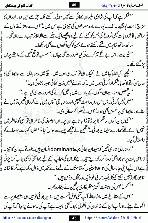 Nisf Sadi Ka Safar by Afshan Afridi a captivating light mood romantic urdu novel published in Pakeeza Digest in June-2024 and later published on kitab ghar. This story has taste of funny situations, humour, friendship and love.