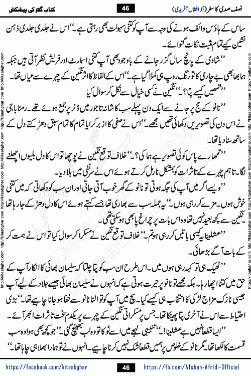Nisf Sadi Ka Safar by Afshan Afridi a captivating light mood romantic urdu novel published in Pakeeza Digest in June-2024 and later published on kitab ghar. This story has taste of funny situations, humour, friendship and love.