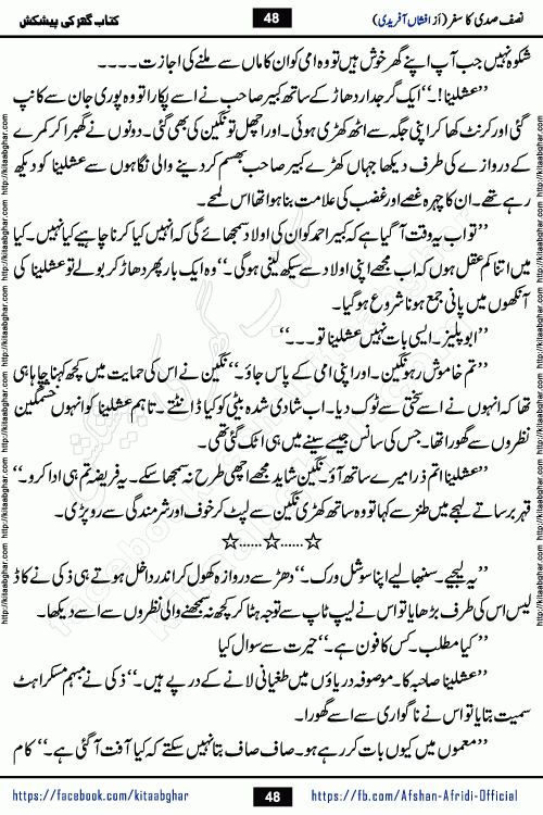 Nisf Sadi Ka Safar by Afshan Afridi a captivating light mood romantic urdu novel published in Pakeeza Digest in June-2024 and later published on kitab ghar. This story has taste of funny situations, humour, friendship and love.