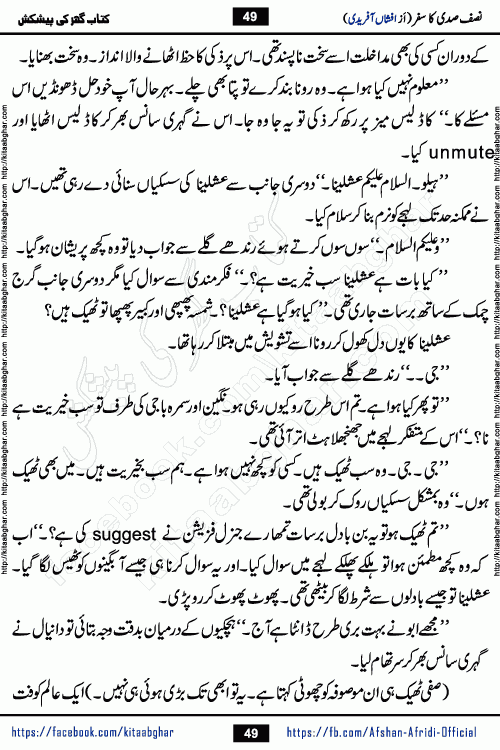 Nisf Sadi Ka Safar by Afshan Afridi a captivating light mood romantic urdu novel published in Pakeeza Digest in June-2024 and later published on kitab ghar. This story has taste of funny situations, humour, friendship and love.
