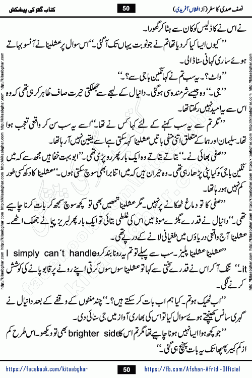 Nisf Sadi Ka Safar by Afshan Afridi a captivating light mood romantic urdu novel published in Pakeeza Digest in June-2024 and later published on kitab ghar. This story has taste of funny situations, humour, friendship and love.