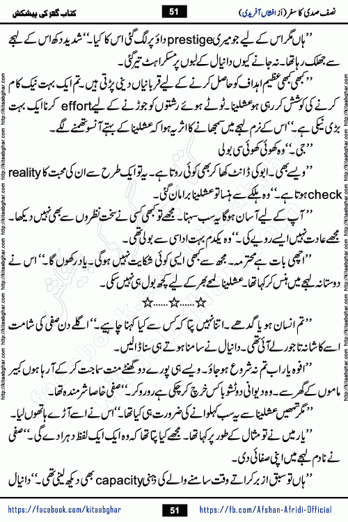Nisf Sadi Ka Safar by Afshan Afridi a captivating light mood romantic urdu novel published in Pakeeza Digest in June-2024 and later published on kitab ghar. This story has taste of funny situations, humour, friendship and love.