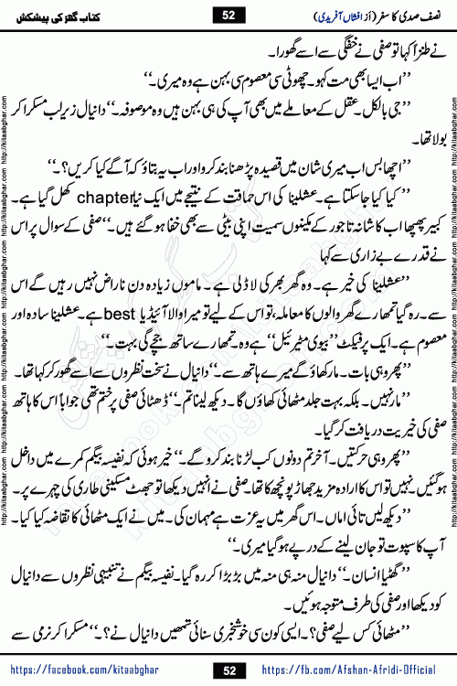 Nisf Sadi Ka Safar by Afshan Afridi a captivating light mood romantic urdu novel published in Pakeeza Digest in June-2024 and later published on kitab ghar. This story has taste of funny situations, humour, friendship and love.