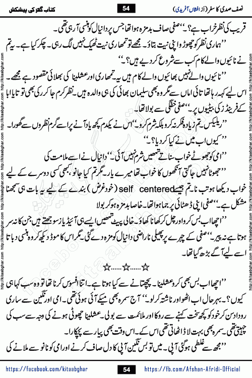 Nisf Sadi Ka Safar by Afshan Afridi a captivating light mood romantic urdu novel published in Pakeeza Digest in June-2024 and later published on kitab ghar. This story has taste of funny situations, humour, friendship and love.