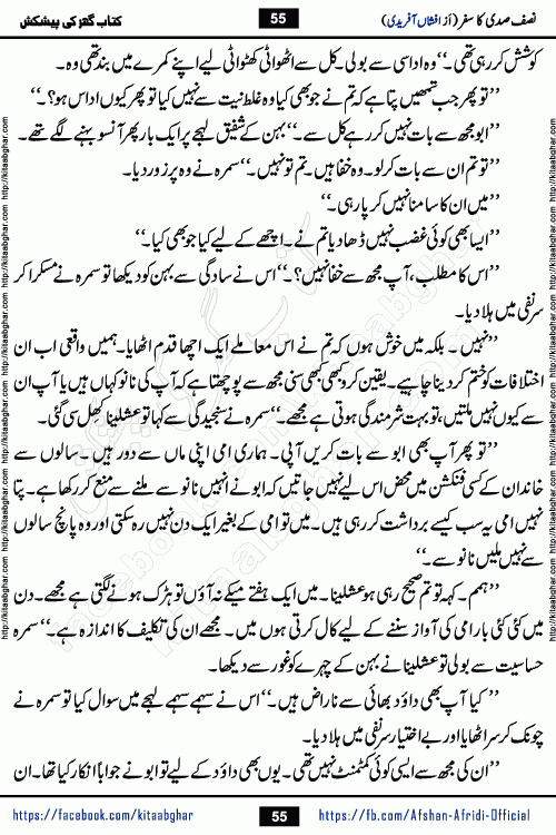 Nisf Sadi Ka Safar by Afshan Afridi a captivating light mood romantic urdu novel published in Pakeeza Digest in June-2024 and later published on kitab ghar. This story has taste of funny situations, humour, friendship and love.