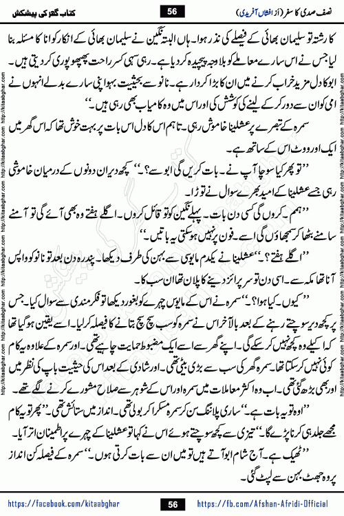 Nisf Sadi Ka Safar by Afshan Afridi a captivating light mood romantic urdu novel published in Pakeeza Digest in June-2024 and later published on kitab ghar. This story has taste of funny situations, humour, friendship and love.