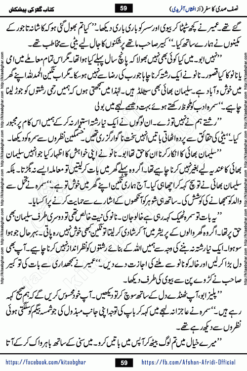 Nisf Sadi Ka Safar by Afshan Afridi a captivating light mood romantic urdu novel published in Pakeeza Digest in June-2024 and later published on kitab ghar. This story has taste of funny situations, humour, friendship and love.