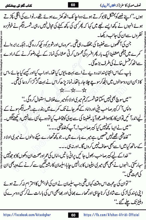 Nisf Sadi Ka Safar by Afshan Afridi a captivating light mood romantic urdu novel published in Pakeeza Digest in June-2024 and later published on kitab ghar. This story has taste of funny situations, humour, friendship and love.
