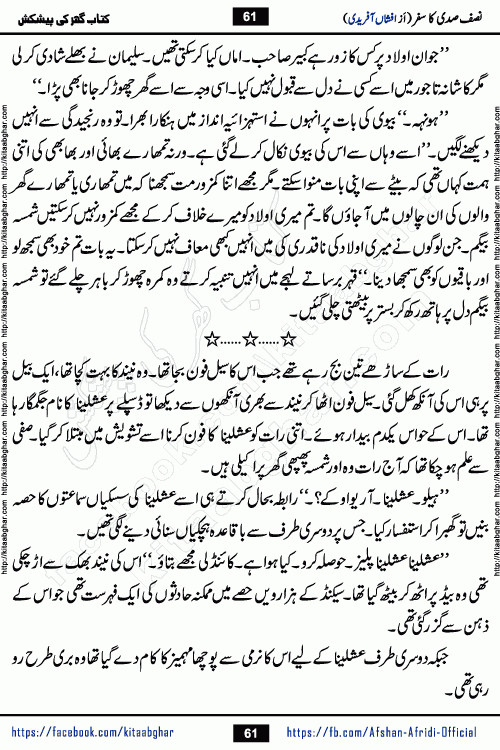Nisf Sadi Ka Safar by Afshan Afridi a captivating light mood romantic urdu novel published in Pakeeza Digest in June-2024 and later published on kitab ghar. This story has taste of funny situations, humour, friendship and love.